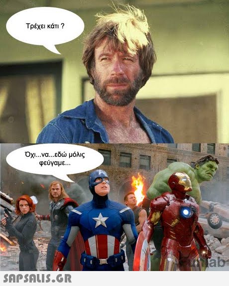 Τρέχει κάτι ? Οχι να εδώ μόλις φευγαμε ab 