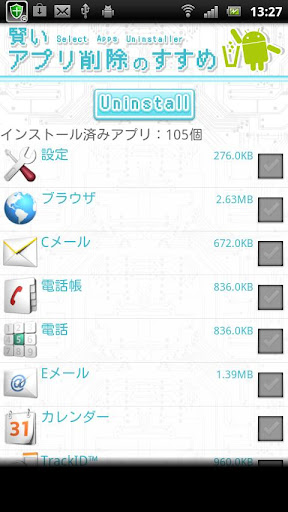 賢いアプリ削除のすすめ