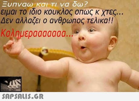 ΞυΠναω και Τι να δω? ειμαι ΤΟ 1010 KOUKAO, ΟΠως κ ΧΤες.. Δεν αλλαζει ο ανθρωτος Τελικα!! Καλημερaaaaaaa..y 