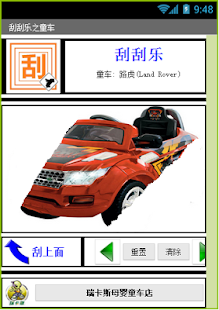 How to download 刮刮乐之儿童车 1.0 unlimited apk for pc