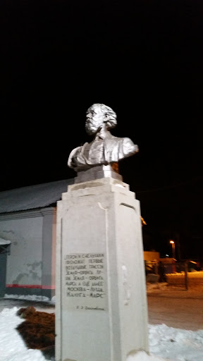 Памятник Циолковскому К. Э.