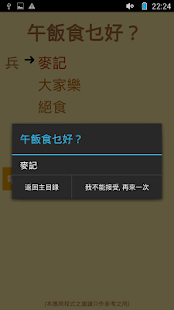 How to download 至型決策工具 - 點指兵兵 patch 1.01 apk for android
