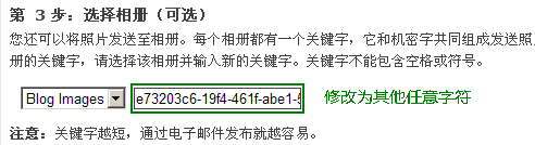 Live Spaces相册机密字修改