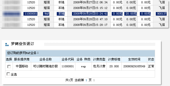 黑心的中国移动