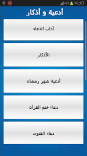 How to mod Adhkar & Duaa أدعية و أذكار 1.0 unlimited apk for bluestacks