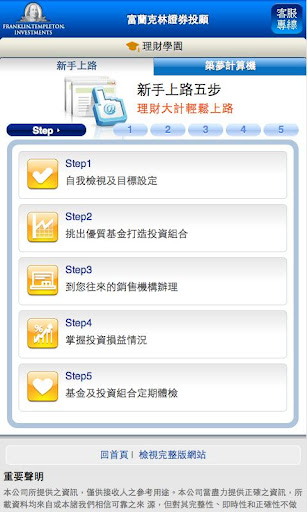 【免費財經App】富蘭克林投顧-APP點子
