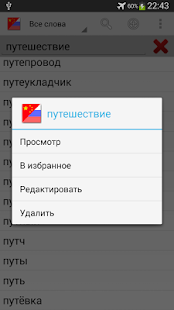 download Vvs Русско - Китайский словарь free