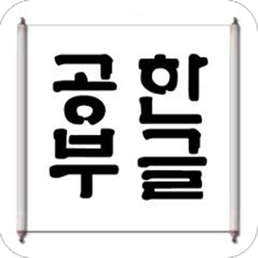 Korean Study for Beginner LOGO-APP點子