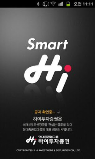 하이투자증권 SmartHi