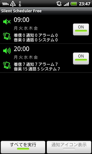 Silent Scheduler Free 日本語版