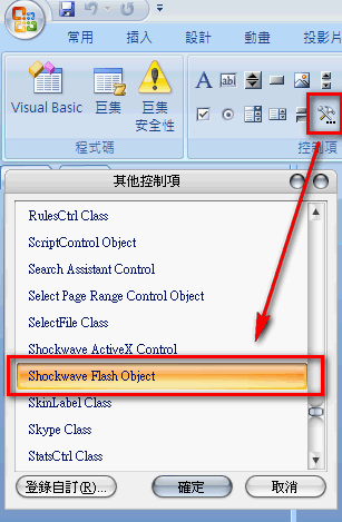 powerpoint 2007 其他控制項