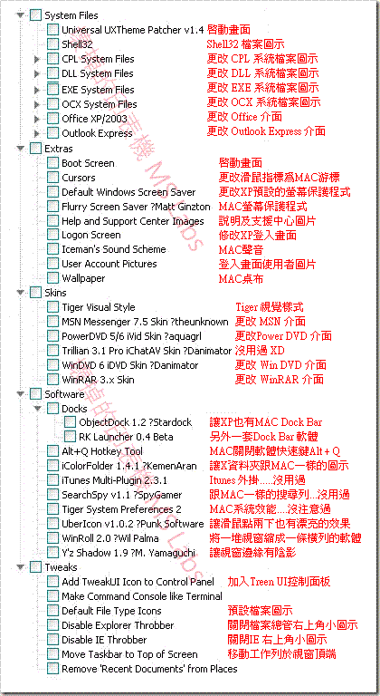 XP大變身_安裝項目列表