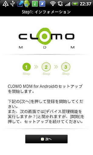 CLOMO MDM for Android