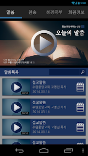 How to install 말씀과 함께하는 신앙 1.0 mod apk for bluestacks