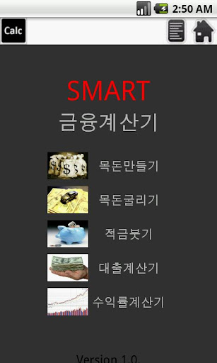 스마트 금융계산기