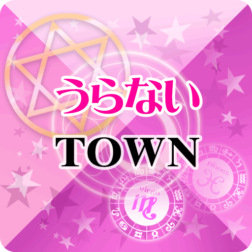 12星座占い☆うらないTOWN LOGO-APP點子