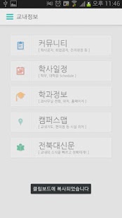 How to download Chonbuk national university patch 3.2.0 apk for bluestacks