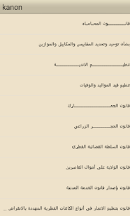 How to get القوانين القطرية الخاصة 1.0 unlimited apk for laptop