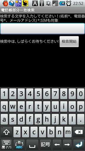 ｺﾝﾀｸﾄﾘｽﾄ電話帳部分一致検索