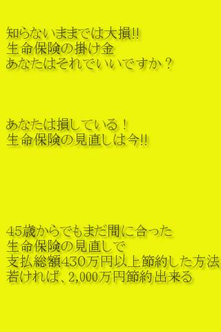 【免費生活App】知らなければ大損！生命保険の掛金はもっと安くなる-APP點子