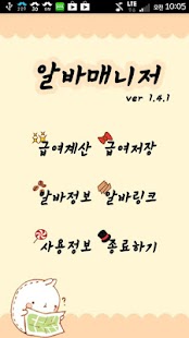 How to download 시급 계산기 - 알바 매니저 1.6.0 unlimited apk for laptop