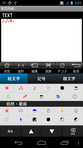 iWnn IME with emoji for SC-04D