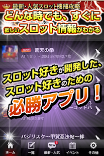 How to get 勝スロ道－パチスロ攻略 1.0 apk for bluestacks