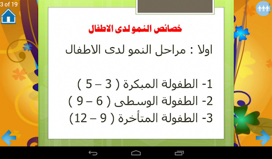 How to get دورة مهارات التعامل مع الاطفال lastet apk for pc