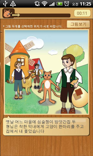 免費下載教育APP|동화로 즐기는 장화 신은 고양이 그림 맞추기 app開箱文|APP開箱王