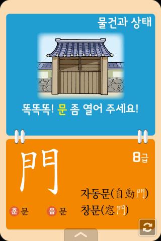 【免費教育App】마법천자문 유아한자사전 2-APP點子