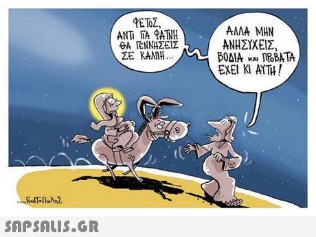 φΕΤΟΣ. ANTI TA PATNH BA ΕΝΝΗΣΕΙΣ ΣΕ ΚΑΛΠΗ ΑΛΛΑ ΜΗΝ ΑΝΗΣΥΧΕΙΣ. ΡΟΔΙΑ ΚΑΙ ΛΒΒΑΤΑ ΕΧΕΙ ΚΙ ΑΥΤΗ! 