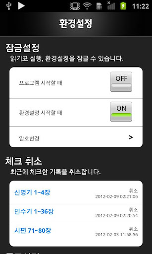 【免費生活App】갓피플 성경읽기표-APP點子