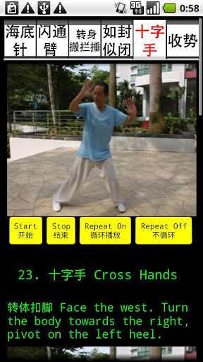 【免費健康App】TaiChi 24 Teaching 5(24式太极拳-5）-APP點子