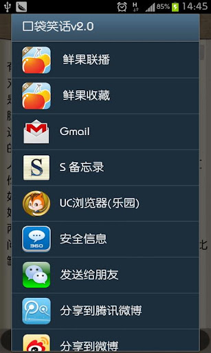 【免費書籍App】极品笑话-APP點子