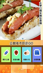 How to download 公館夜市趴趴GO patch 9.060639 apk for bluestacks