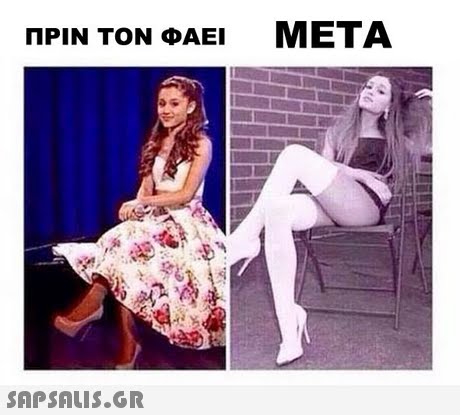 ΠΡΙΝ ΤΟΝ ΦΑΕΙ ΜΕΤΑ 