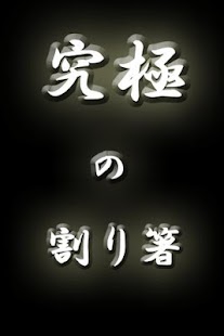 How to install Chopsticks patch 1.5 apk for laptop