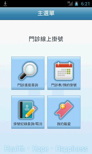 門診表查詢網站 - Preventive Medicine Foundation