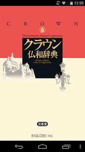 How to mod クラウン仏和辞典 第6版 | トップセラー現代フランス語辞書 lastet apk for pc