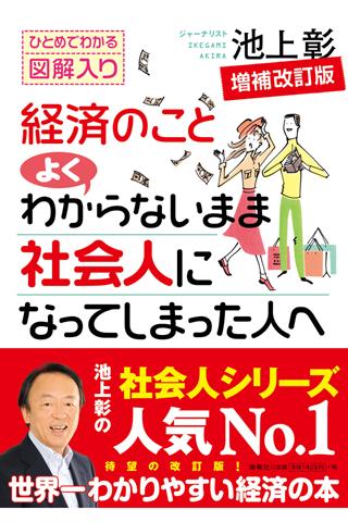 経済のことよくわからないまま社会人になってしまった人へ