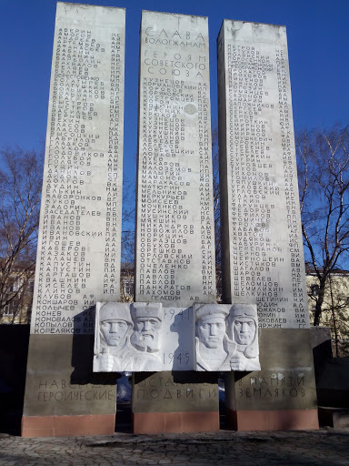 Памятник вологжанам Героям Советского Союза