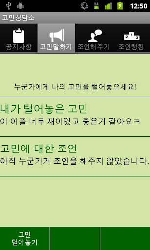 【免費社交App】고민상담소-APP點子