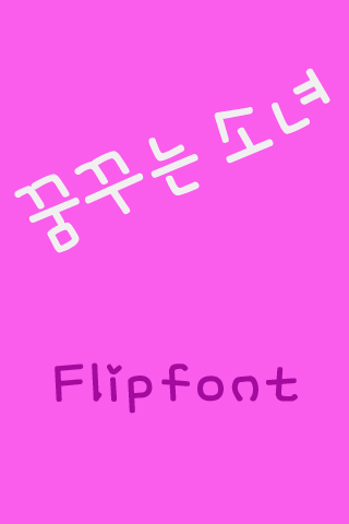 MNDreamgirl™ Korean Flipfont