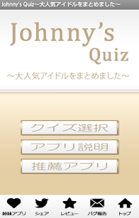 How to download Johnny's Quiz～大人気アイドルをまとめました～ patch 1.2 apk for android