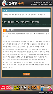 How to download 상황별운세#008 (당신에게 맞는 사랑 고백법은?) patch 1.0 apk for pc