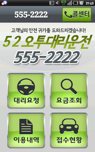 대리운전 신용카드 결제 대구52오투 555-2222