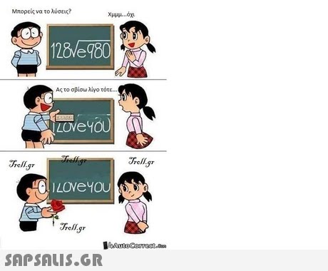 Μπορείς να το λύσεις? Χμμμ όχι 28 e980 Ας το σβοω λίγο τότε. LoveYoU Trellig Frells