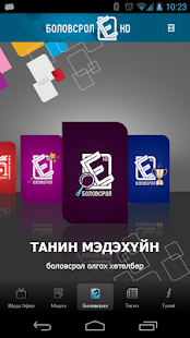 How to download Боловсрол Телевиз lastet apk for bluestacks