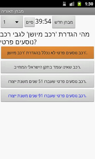 【免費教育App】תרגול תיאוריה! - לימוד תיאוריה-APP點子