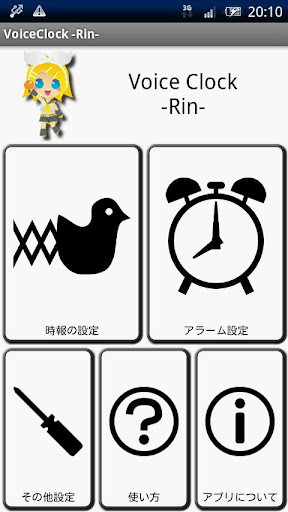 【免費生活App】VoiceClock -Rin--APP點子